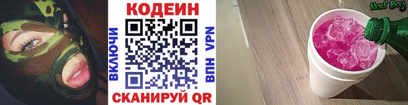 Codein напиток Lean (лин) Белый